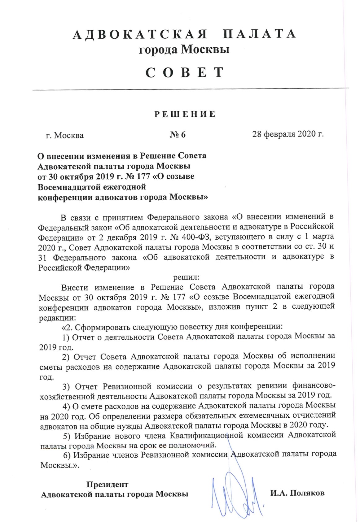 Адвокатские палаты определение. Совет адвокатской палаты г. Москвы. Палата адвокатов города Москвы. Полномочия совета адвокатской палаты.